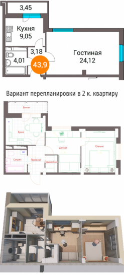 Однокомнатная квартира 43.9 м²